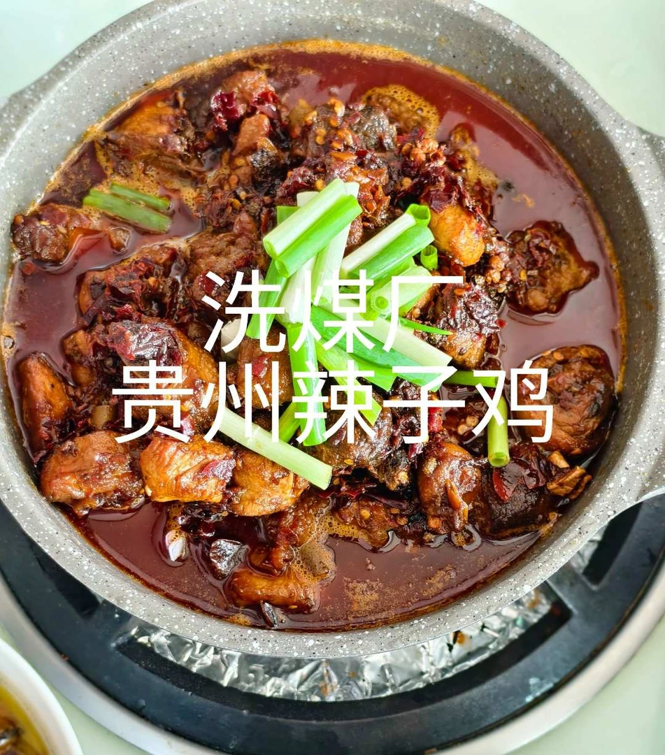 1斤试吃洗煤厂贵州辣子鸡 老贵阳辣子鸡真空包装顺丰包邮下酒神器
