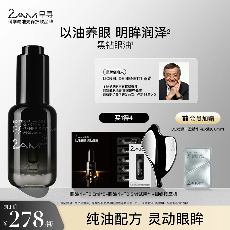 【明星同款】2AM早寻眼油8ml抗皱眼部精华油正品眼霜 紧致舒缓保湿S