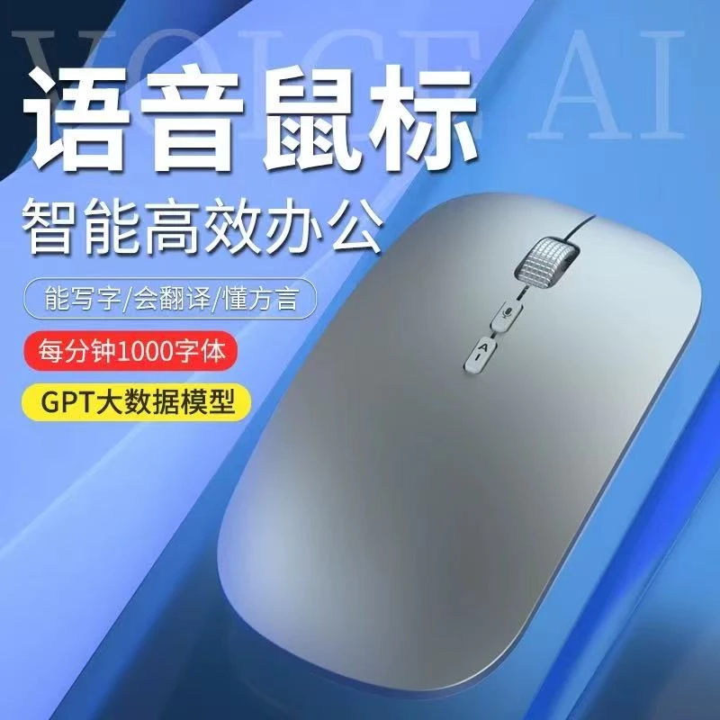 Deepseek智能语音鼠标ai打字划词翻译方言识别蓝牙无线商务专用