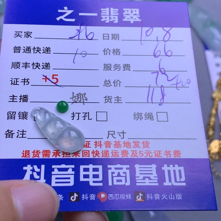 未镶嵌挂件翡翠北****术
