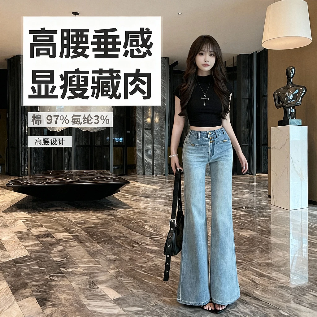 浅蓝色高腰不贴腿喇叭牛仔裤女2025早秋新款宽松显瘦重工垂感拖地