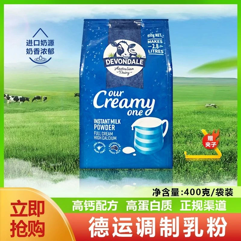 德运全脂调制乳粉400g 澳大利亚进口