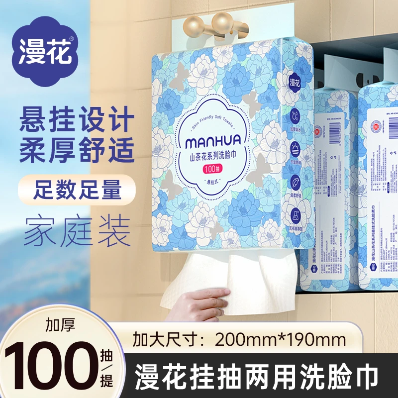 漫花山茶花悬挂洗脸巾一次性干湿两用洁面擦脸巾加厚洁面巾100抽
