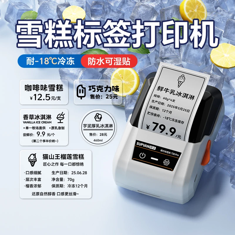 硕方T50Pro透明雪糕标签打印机便携条码标识食品冷柜防水贴标签机