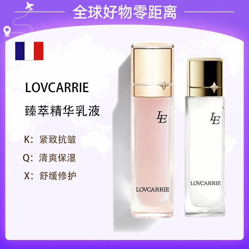 法国品牌LOVCARRIE臻萃精华水乳【抗皱 紧致 舒缓 保湿】