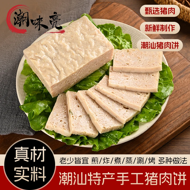 潮汕猪肉饼方便手打火锅汤粉食材新鲜特产丸传统制真空包装弹脆香