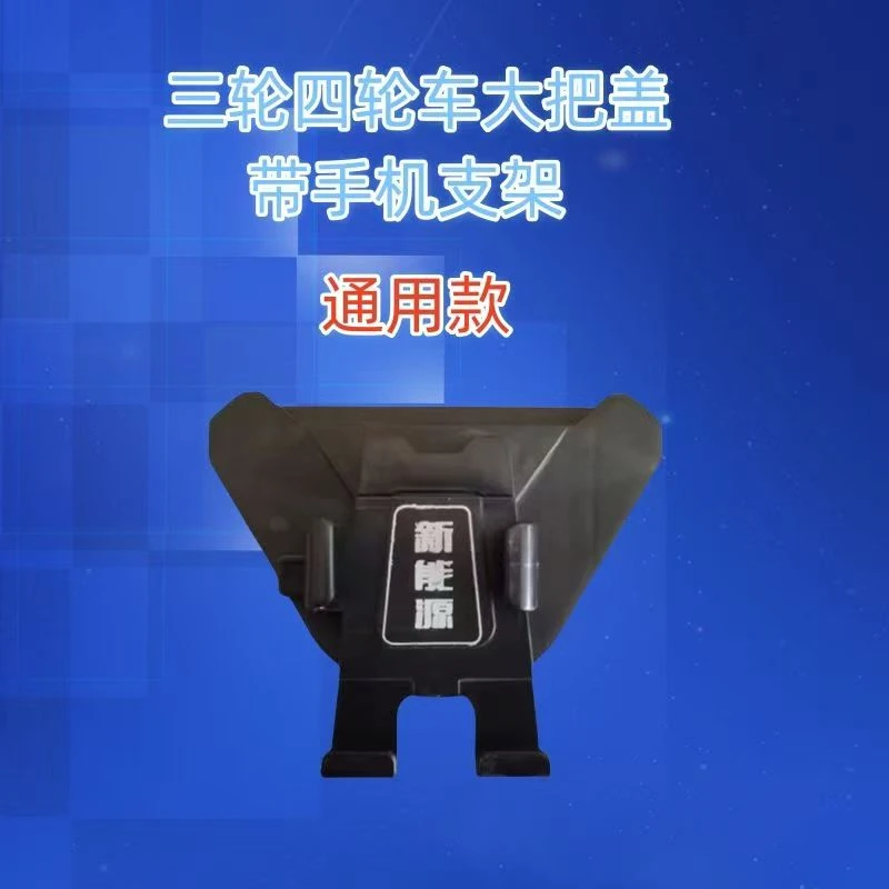 三轮车摩托车手机导航支架电动车电瓶车外卖夹骑手自行车车载专用