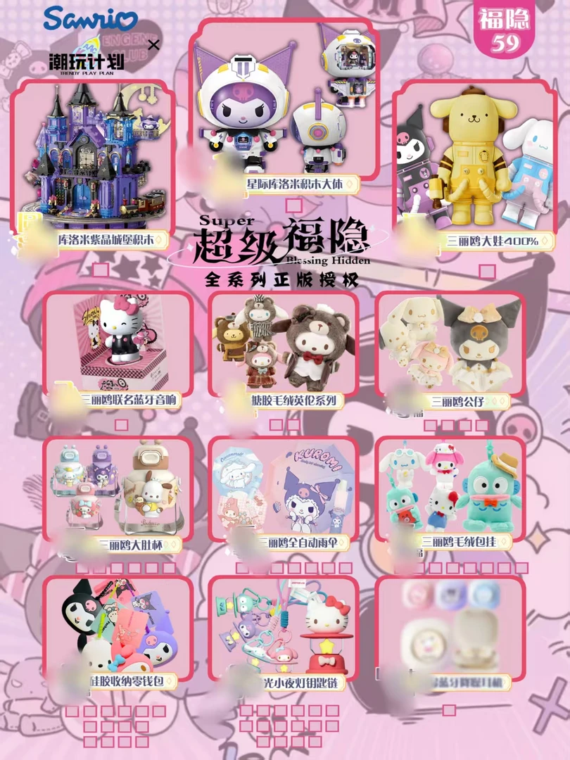 潮玩计划×三丽鸥超级福隐 (默认代拆)