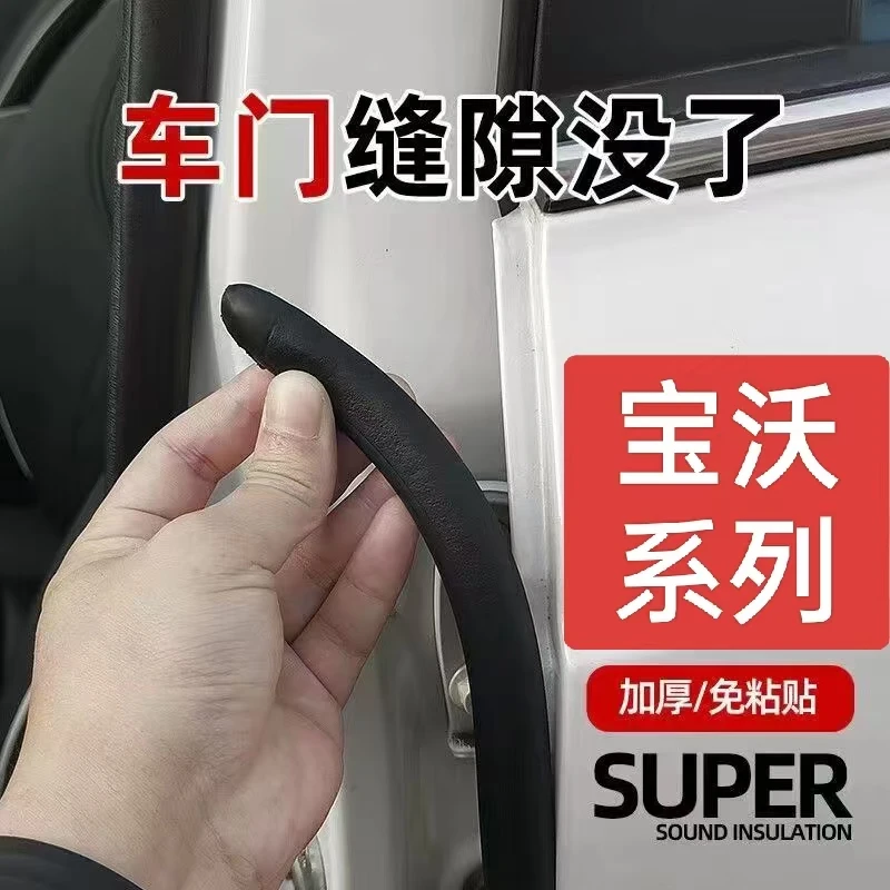 适用宝沃汽车b柱密封条车门缝防风隔音改装全车降噪静音防尘胶条