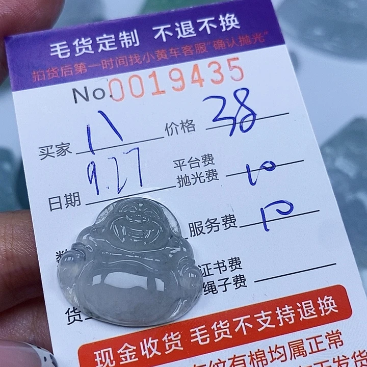 八***叔定制翡翠未镶嵌翡翠