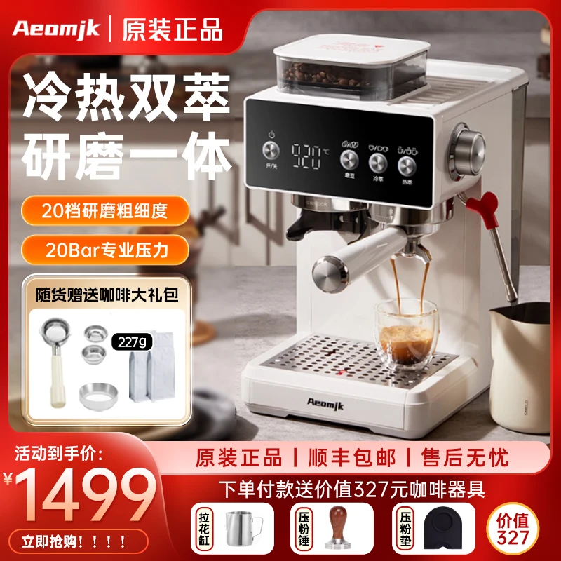 【新品】意大利Aeomjk艾摩客冷热双萃咖啡机家用研磨一体意美式浓缩