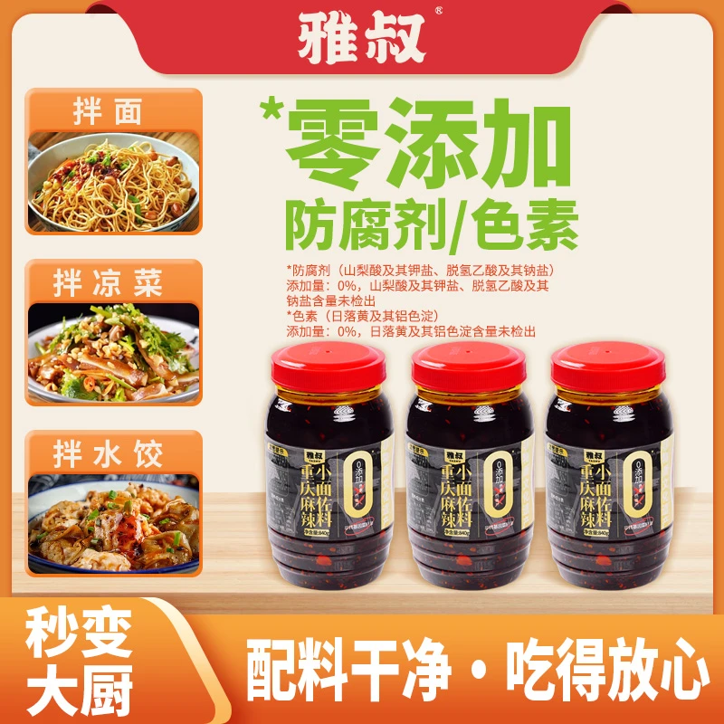 雅叔重庆小面调料不含防腐剂色素非遗工艺麻辣拌菜蘸料拌抄手840g