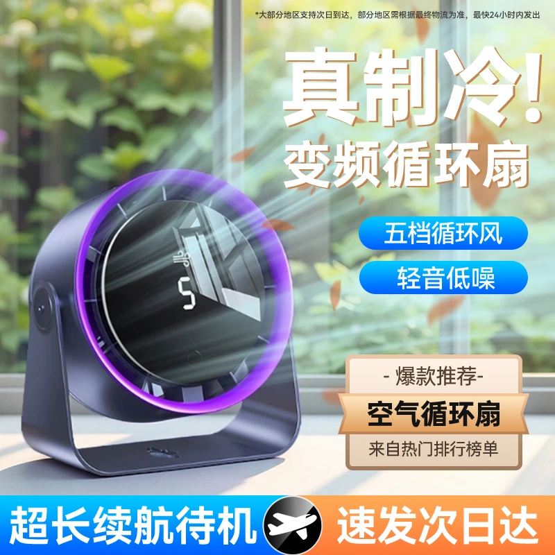2025新款台式桌面风扇USB充电式可立可挂空气循环扇夏季宿舍床头