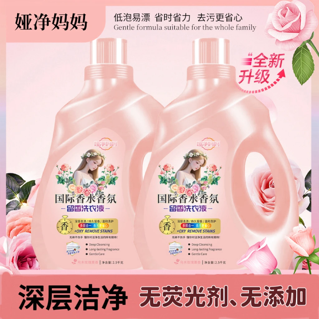 娅净妈妈香水香氛2500克家庭装洗衣液深层去污多效合一亲肤柔软