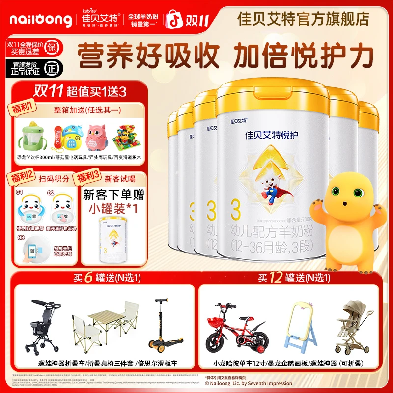【新品上市】佳贝艾特羊奶粉悦护1/2/3段700g婴幼儿配方羊奶粉
