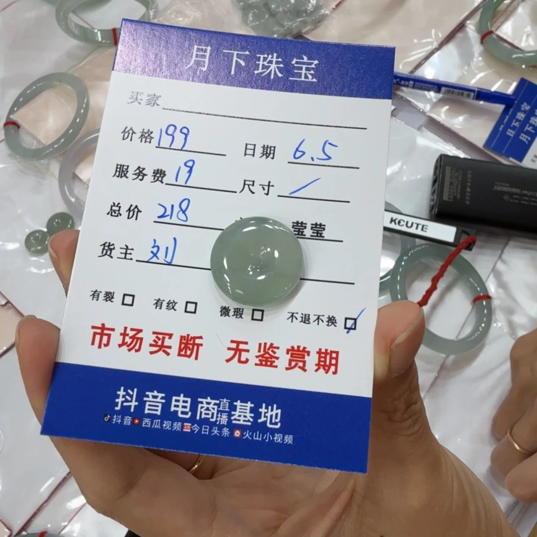 翡翠挂件未镶嵌平安扣