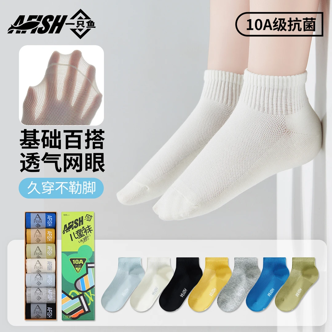 A FISH一只鱼10A抗菌防臭童袜子儿童运动袜耐磨吸汗舒适秋冬DB