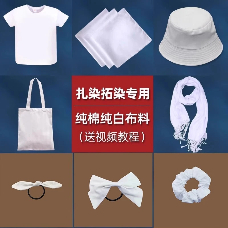 扎染颜料手工diy材料包蜡染盆工具蓝染束口帆布袋方巾渔夫帽发圈