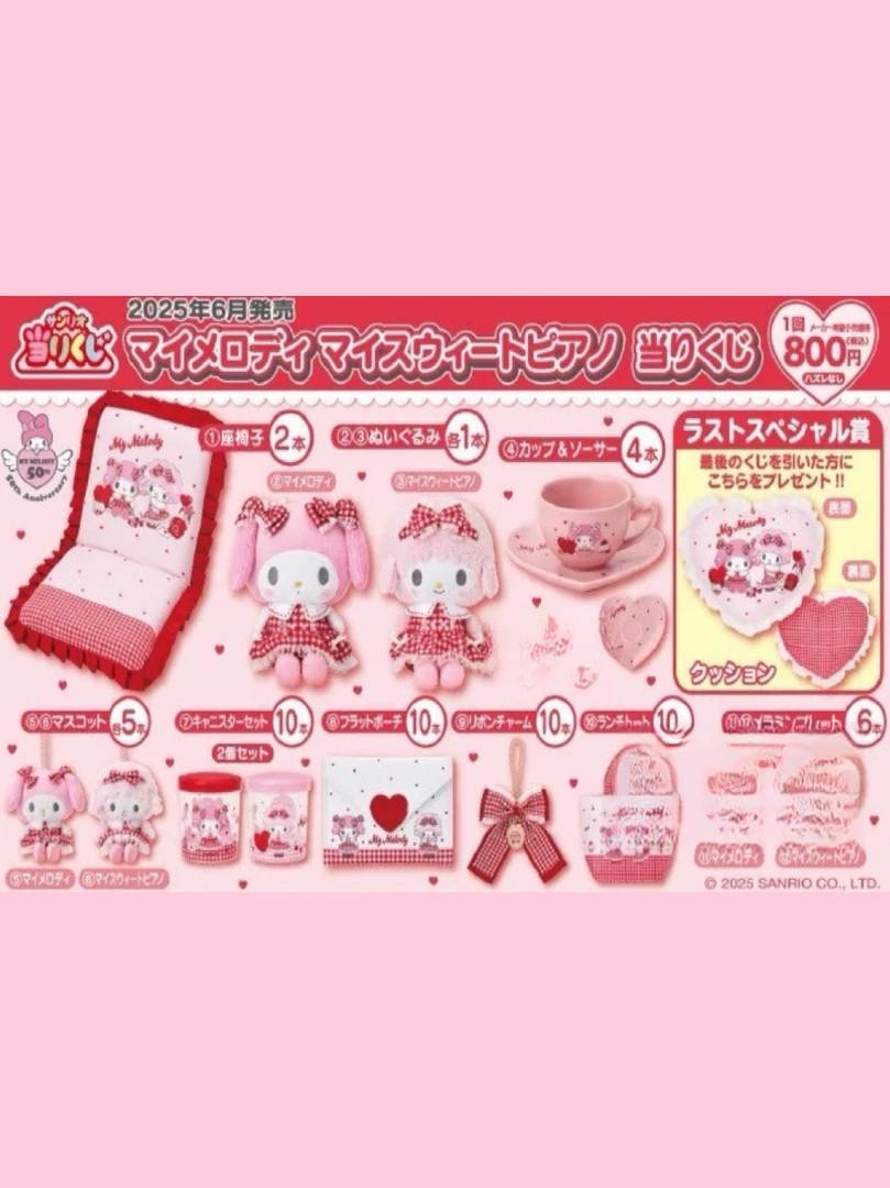 日版 美乐蒂小羊灯