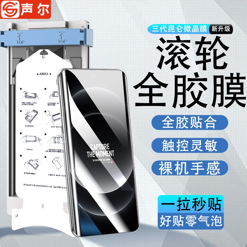 滚轮无尘仓适用小米14Ultra陶瓷膜小米14pro全屏高清14防摔手机膜