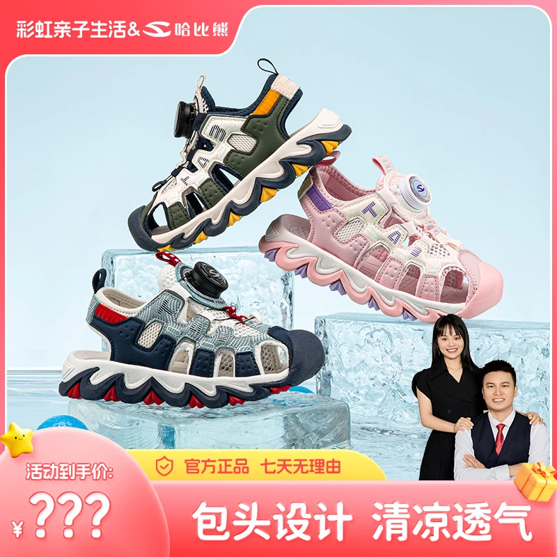 【彩虹夫妇专享】哈比熊童鞋夏季防滑软底透气时尚包头凉鞋AU7880