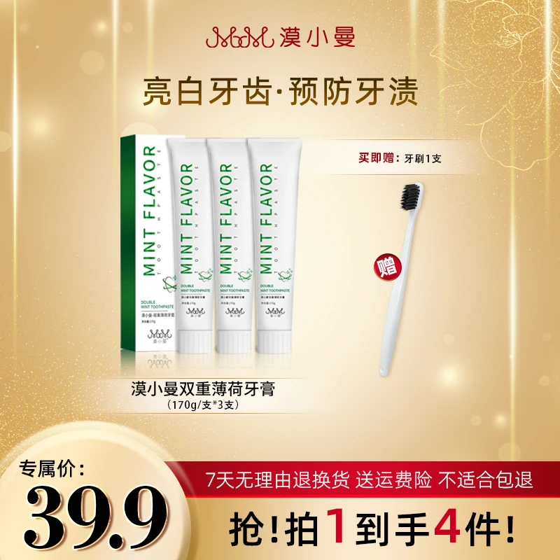 漠小曼双重薄荷牙膏口气清新正品