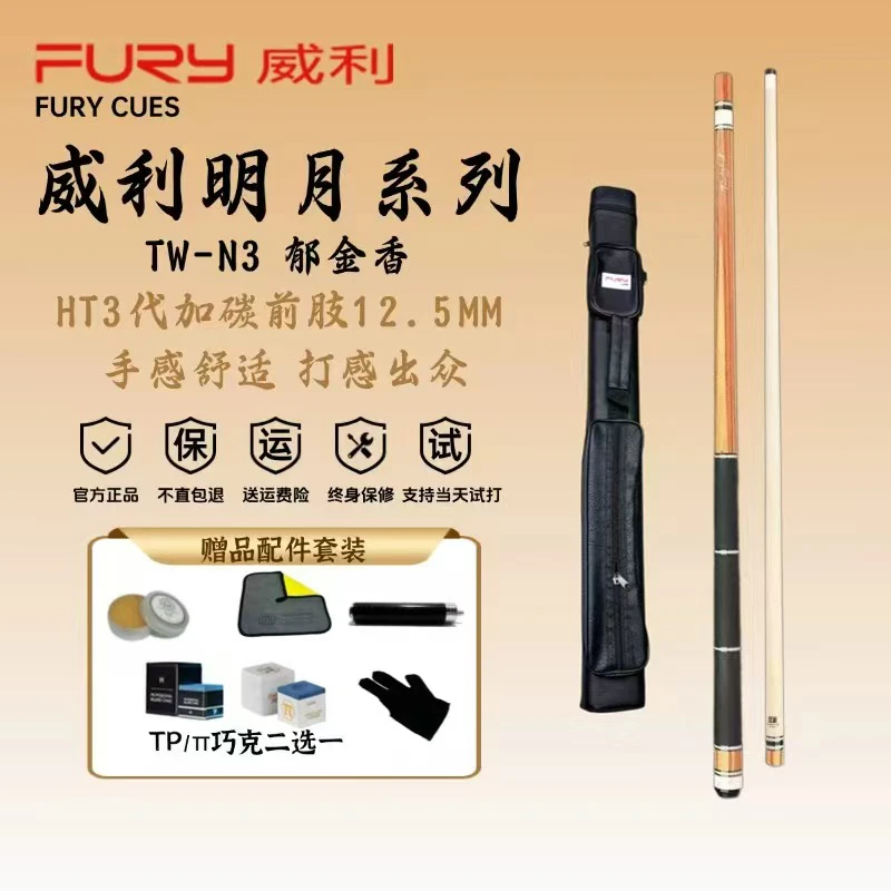 FURY威利TW-N3明月HT3+加碳前节职业打感球杆