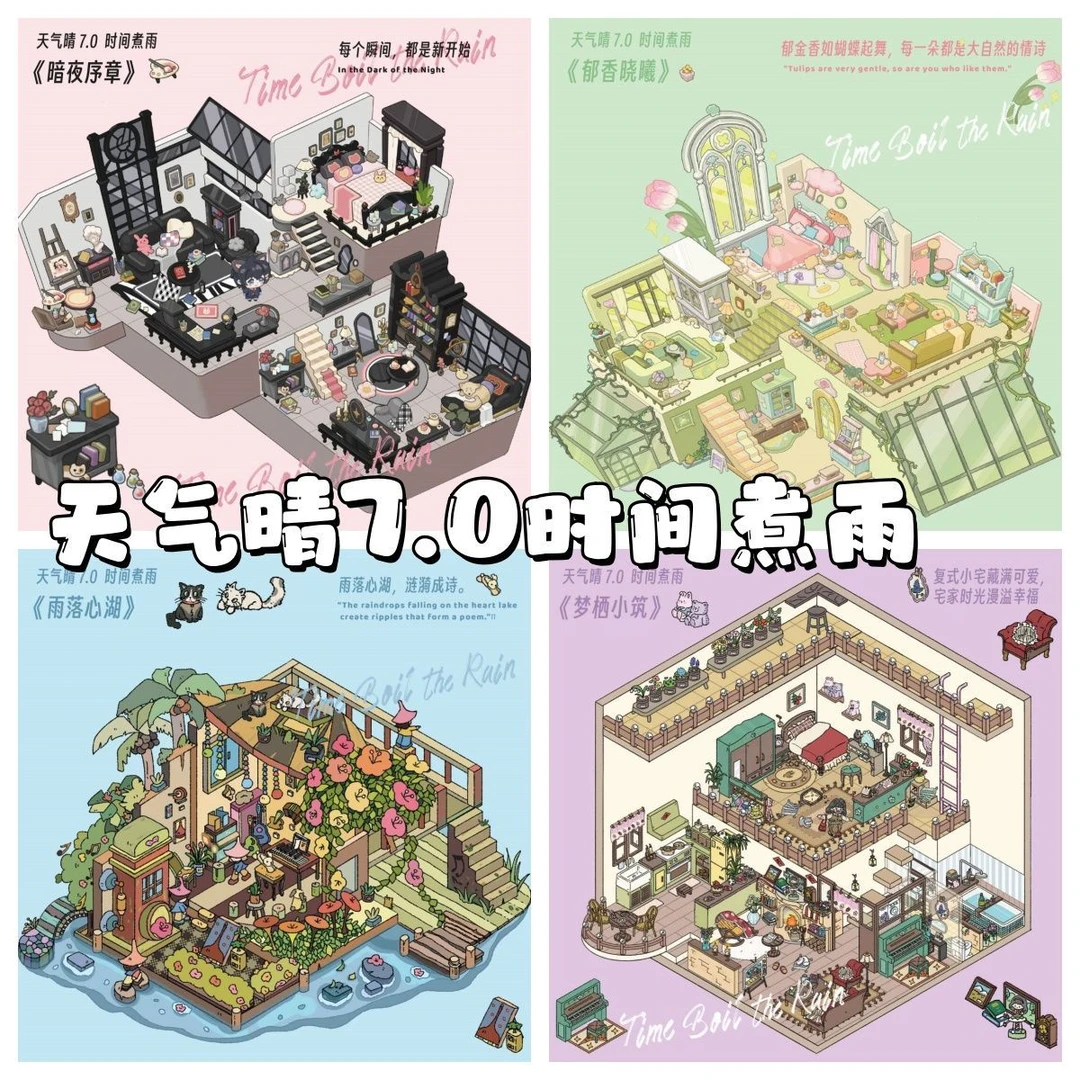 天气晴7.0时间煮雨系列3D立体造景微缩造景贴纸手工diy小屋贴纸