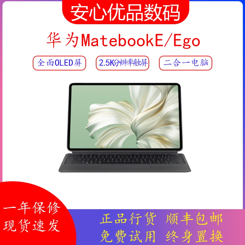 95新 Huawei/华为 MatebookE/Ego二合一平板电脑可拆卸轻薄便携本