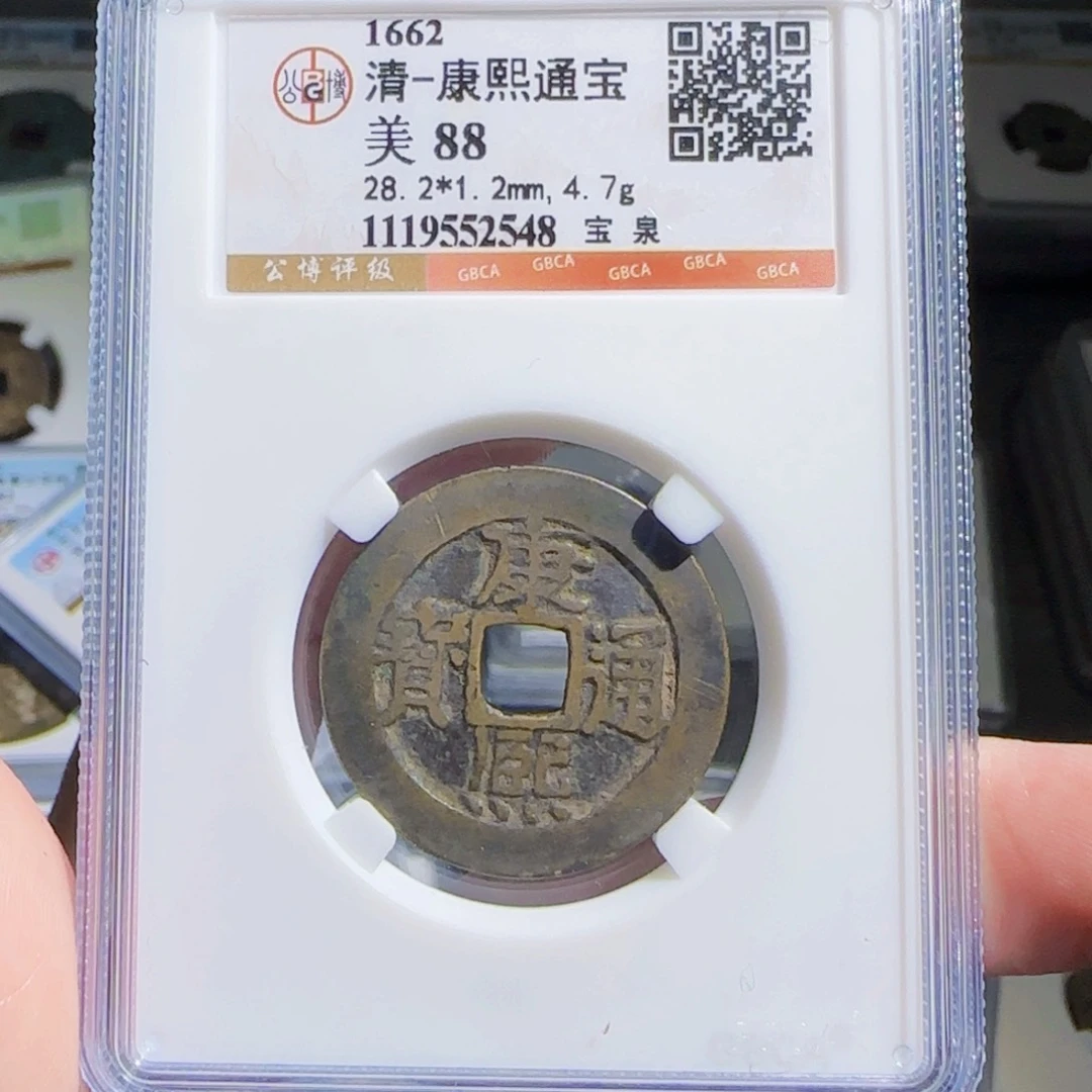 铜Zx评级币盒2548