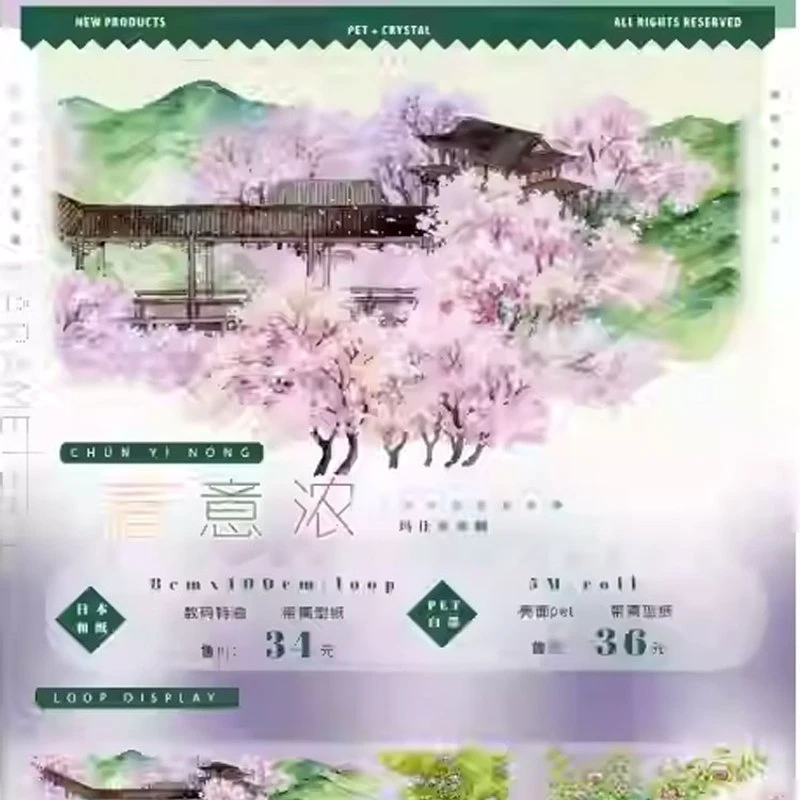 满18包邮景物志春意浓pet分装特材拼贴贝壳光流麻手帐胶带咕卡盘