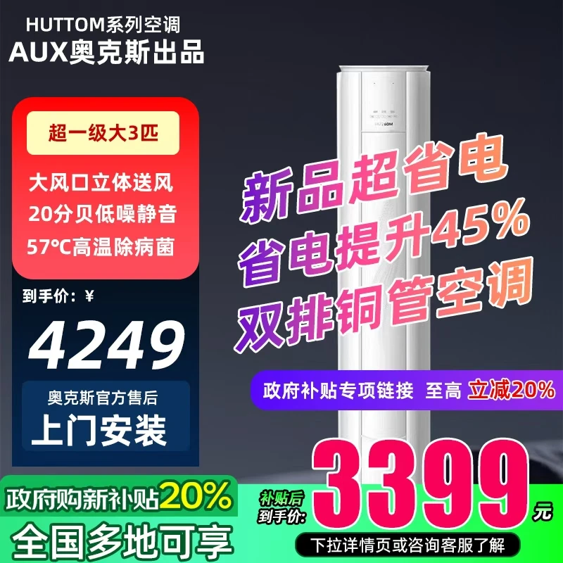 【多地享】华蒜空调奥克斯出品大3匹新一级变频家商两用客厅柜机