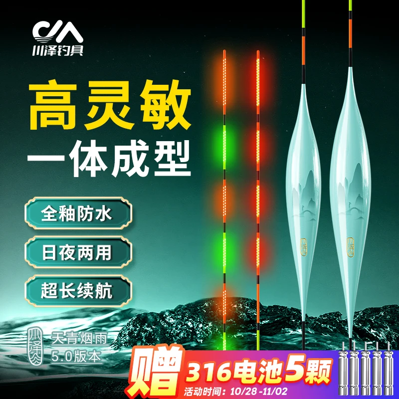 川泽天青烟雨LED高灵敏夜光漂硬尾咬钩变色日夜两用鲫鱼316电子漂