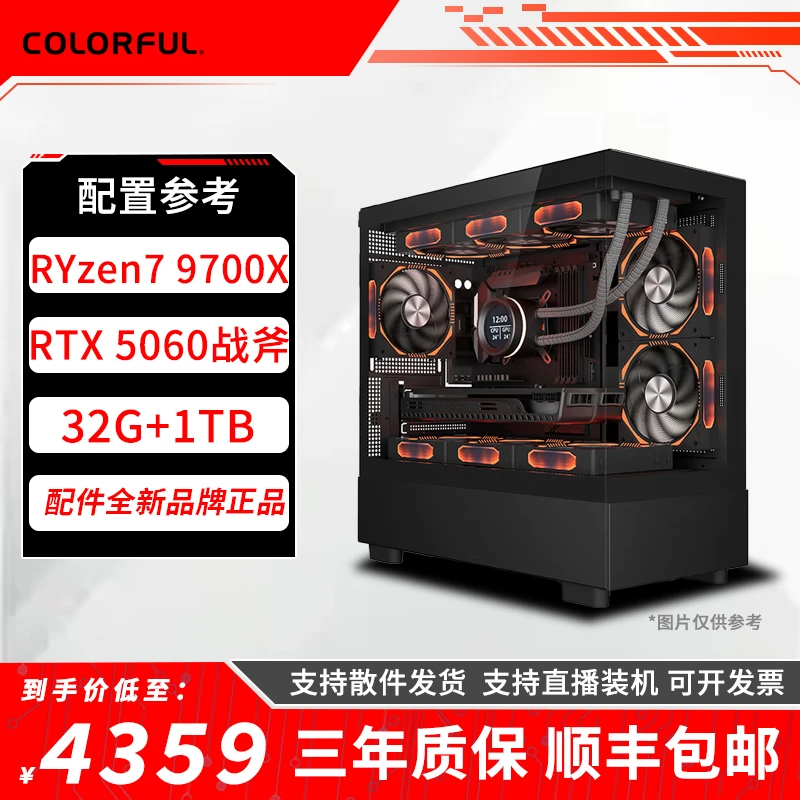 RTX5060战斧+5700X/9600X9700X黑色电竞爆款游戏主机 14号链接