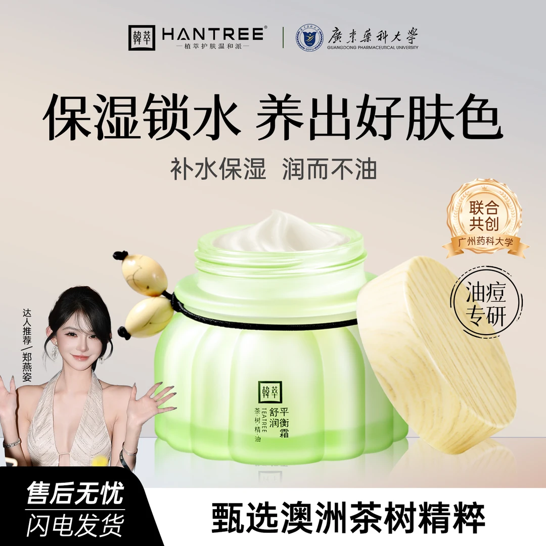 【控油祛痘保湿水】韩萃茶树系列控油祛痘爽肤护肤套装平衡水油