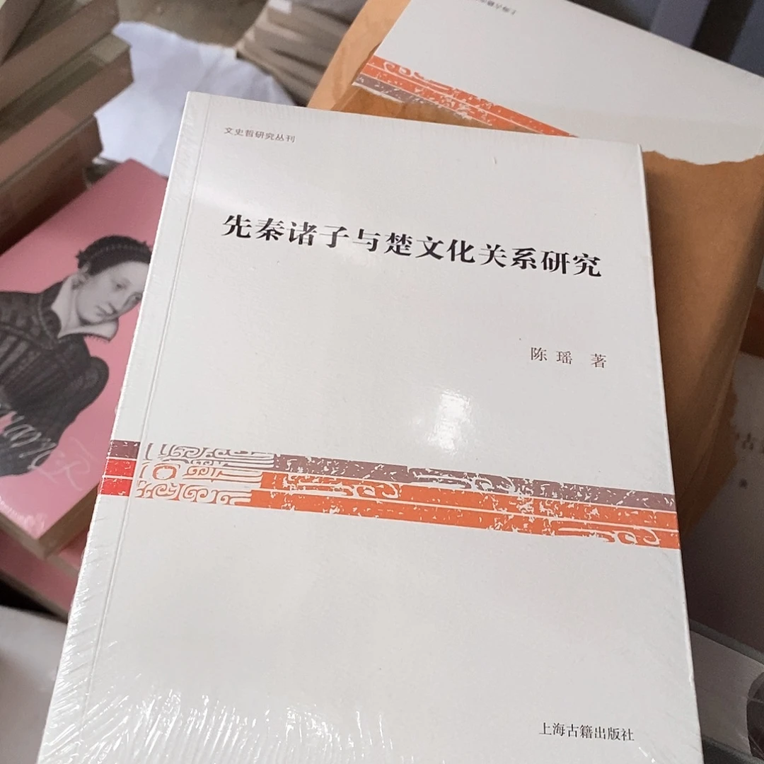 先秦诸子与楚文化