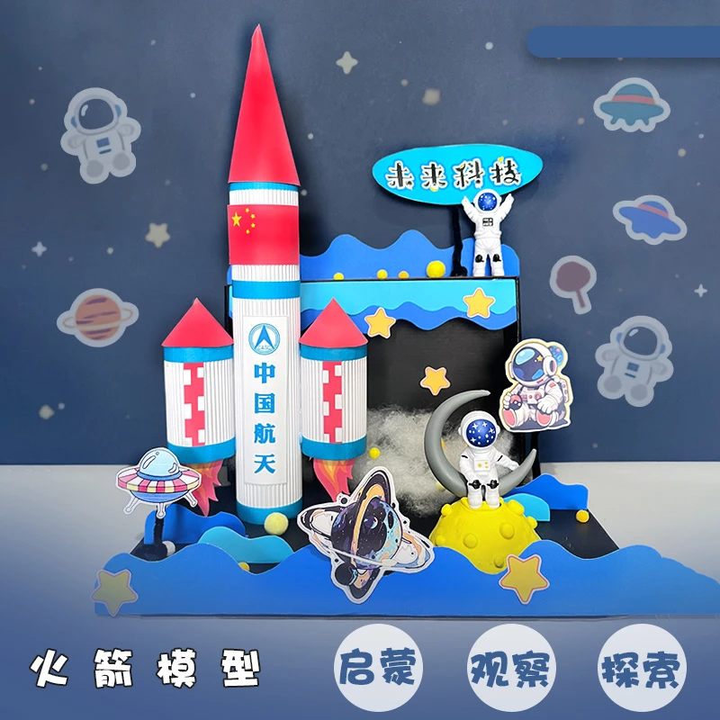 国庆节火箭手工diy材料包航天款模型太空主题幼儿园学生作品火箭