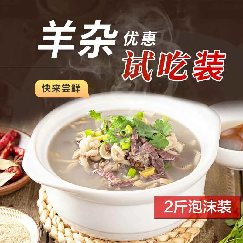 羊鲜嫂【2斤试吃装】当日新鲜现杀黑山羊生鲜羊杂真空冷鲜顺丰包邮