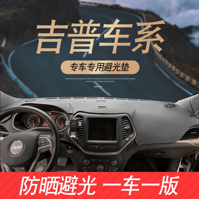 吉普JEEP大切诺基指南者自由客牧马人自由光自由侠遮光防晒避光垫
