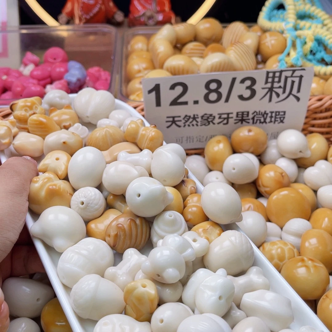 吊坠白玉菩提B20-30mm/3颗象牙果大杂烩微瑕自行备注