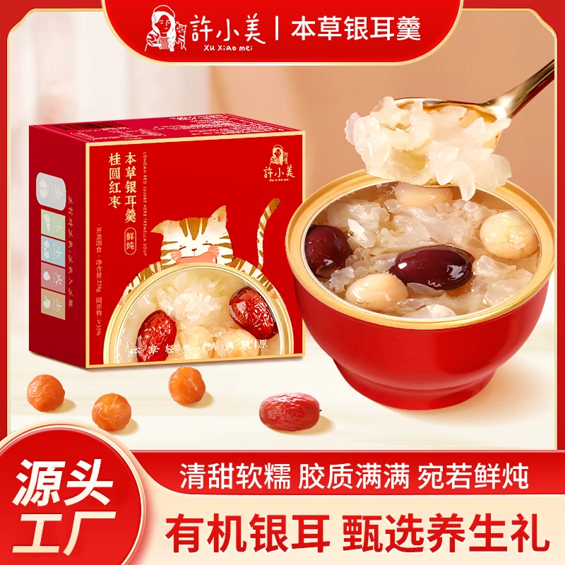 许小美即食银耳羹248g*8碗桂圆红枣免煮营养轻食代餐