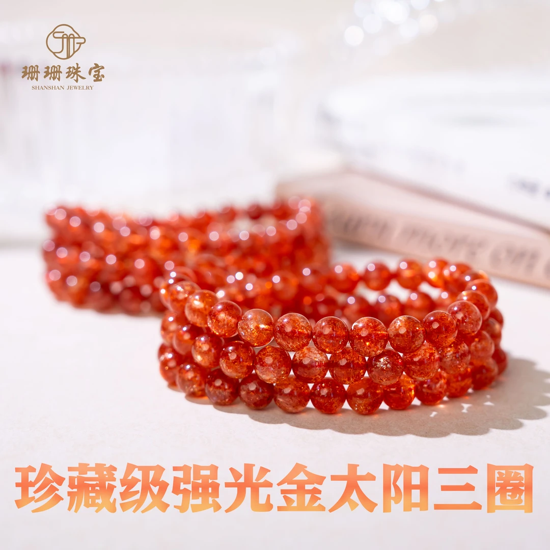 【珊珊】珍藏级天花板强光金太阳三圈手串正能量手链多样发一86591