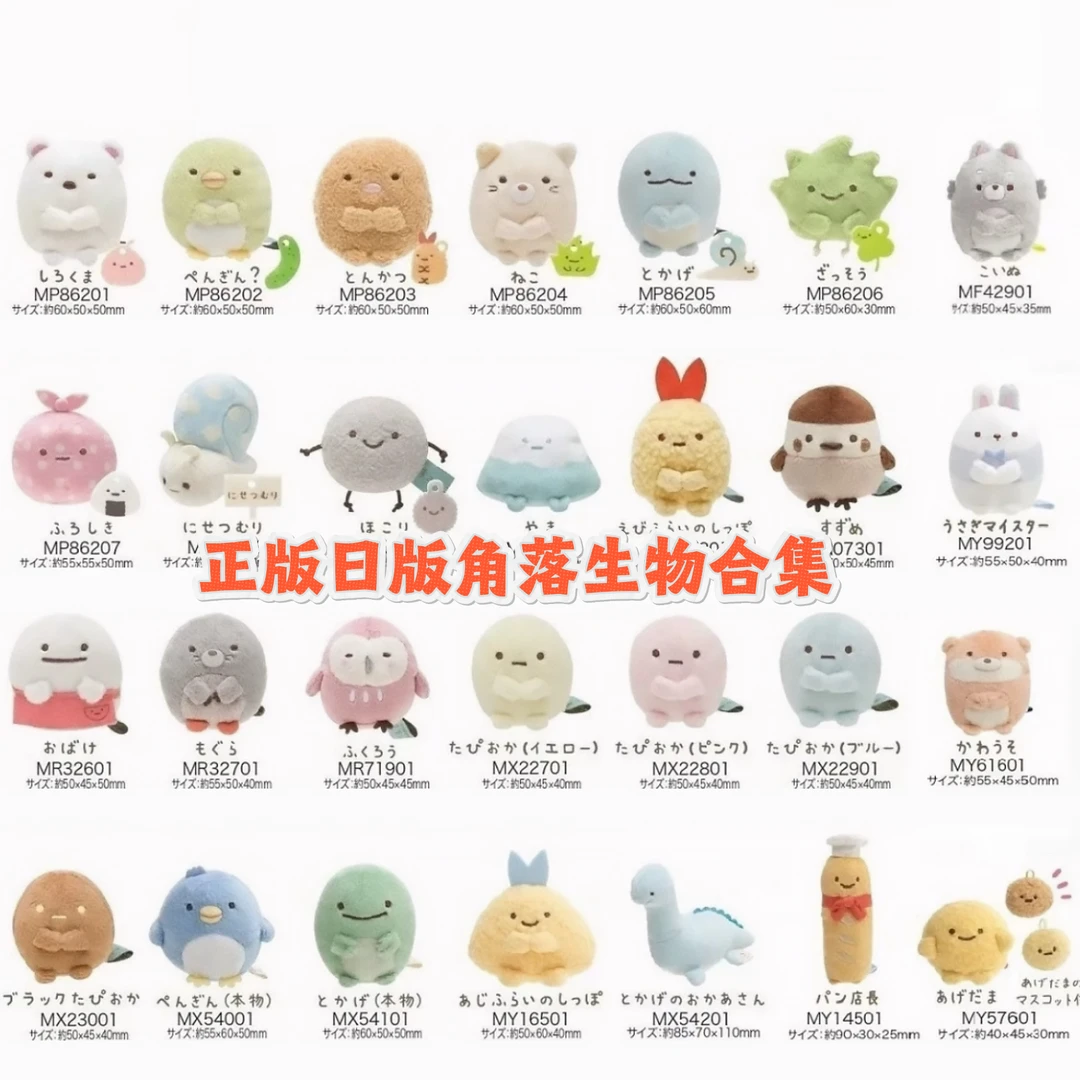 【正品日版】正品角落生物玩偶手玉限定角落生物基础手玉正版店铺