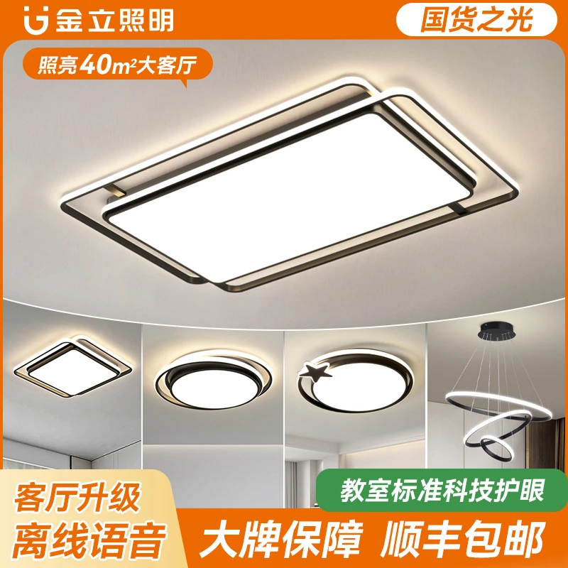 Gionee/金立网红爆款极简led吸顶灯简约大气客厅主灯中山灯具套餐