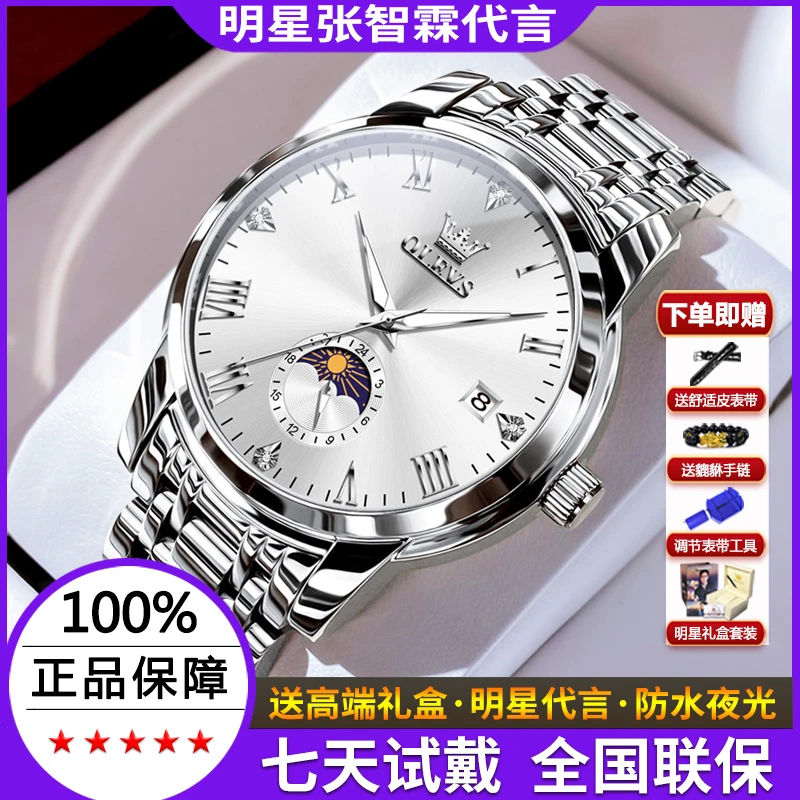 瑞士认证品牌手表男士腕表全自动石英防水夜光月相显示正品男表