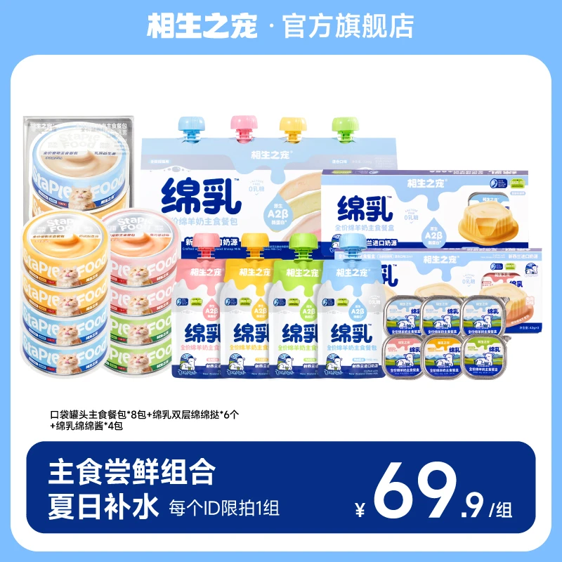 【夏日礼包】相生之宠绵乳系列绵绵酱绵绵挞口袋餐包尝鲜礼包