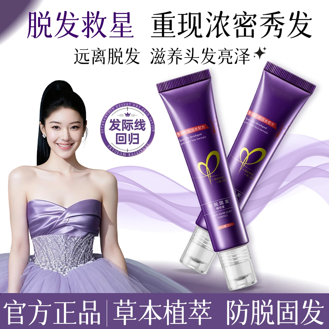 【露思推荐】防脱固发精华深层润养毛囊强韧发根修护发丝滚珠营养液