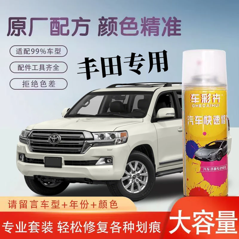 【6】一汽丰田卡罗拉亚洲龙皇冠普拉多花冠奕泽专车专色修复自喷漆