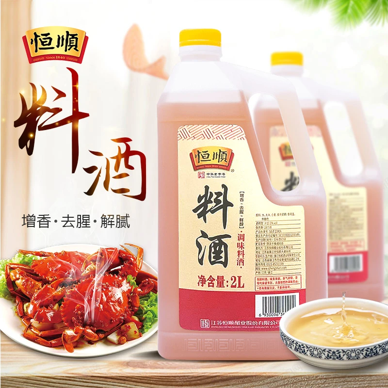 【商城】恒顺料酒2L装  去腥家用解腻腌制调味增香浓郁蒸鱼红烧烹饪