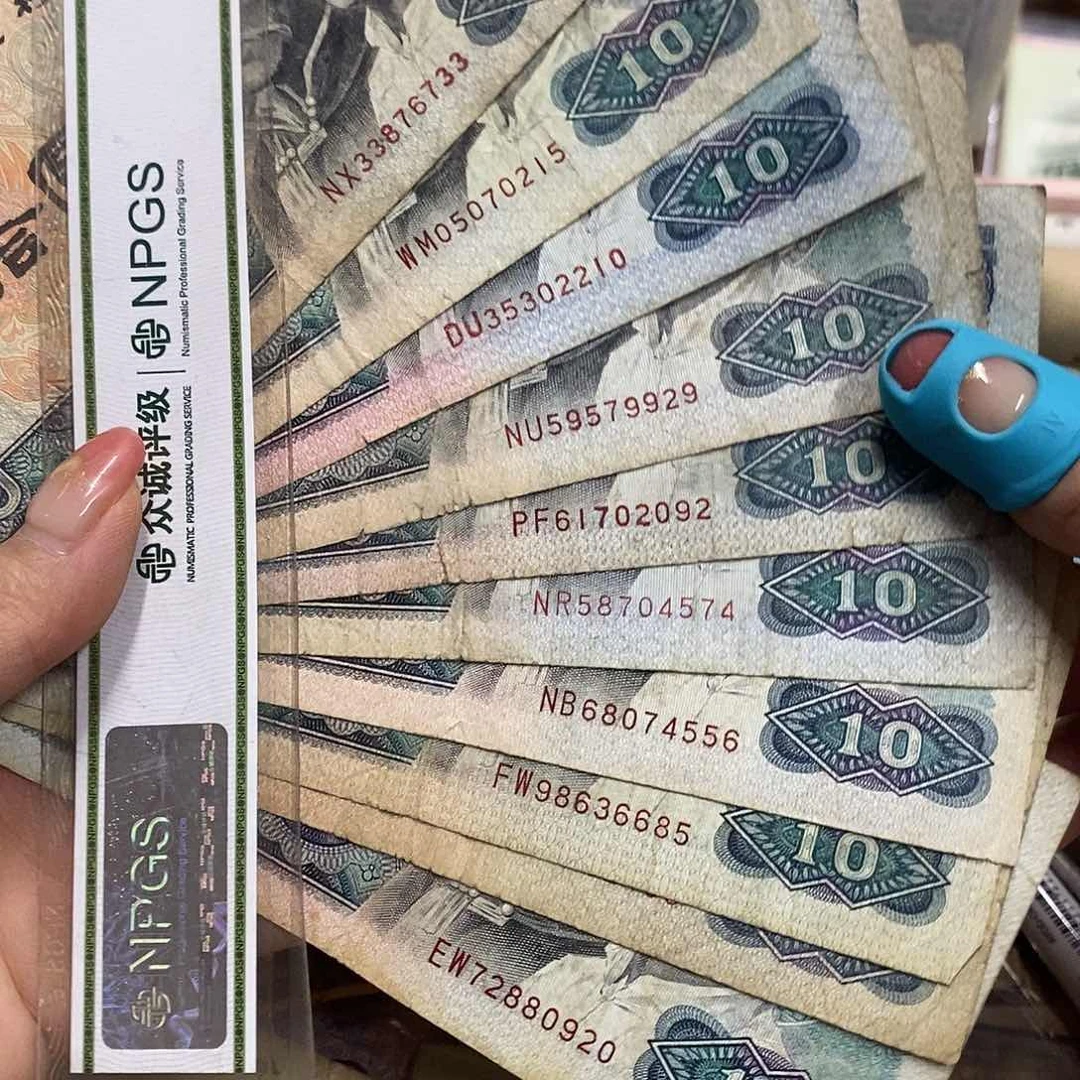 退市钱币原图发货10张旧品